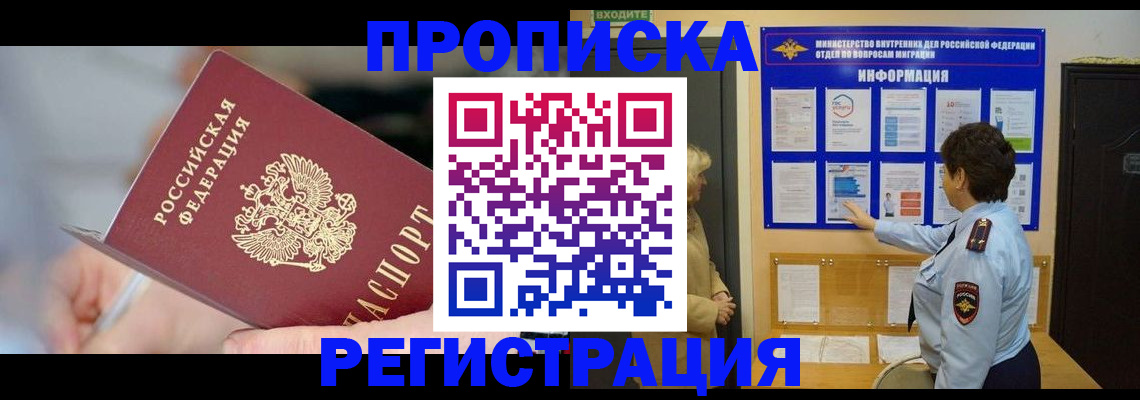 прописка для военкомата в Конаково