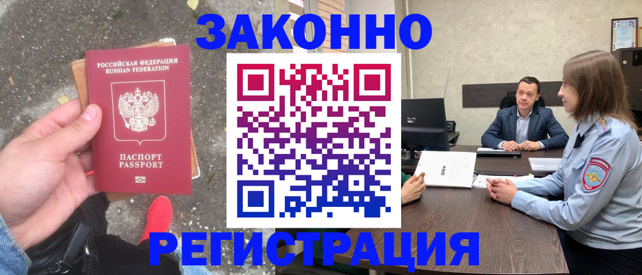 прописка иностранных граждан в Конаково