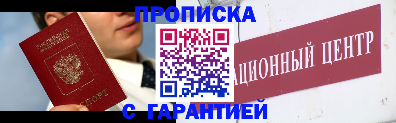 прописка законно в Конаково