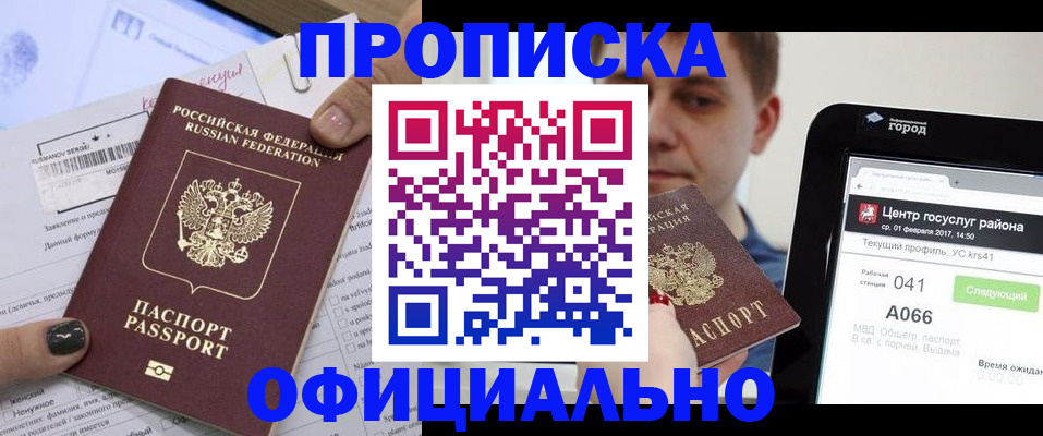 временная прописка в Конаково