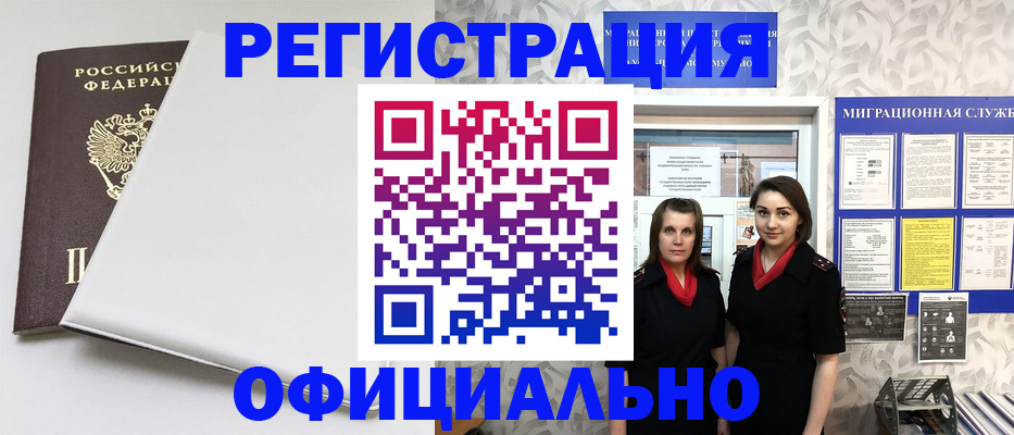 прописка 2025 в Конаково