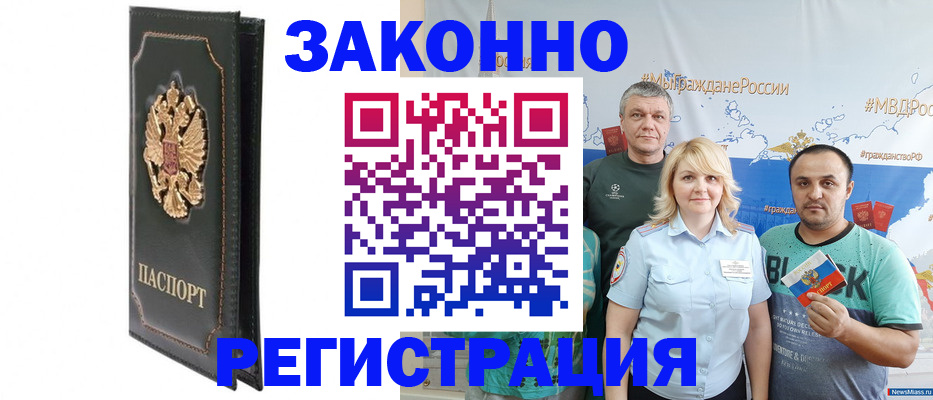 прописка законно в Конаково